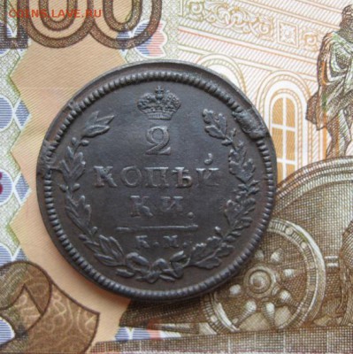 2 копейки 1813г.км ам.хорошая.до27.07. - IMG_1604.JPG