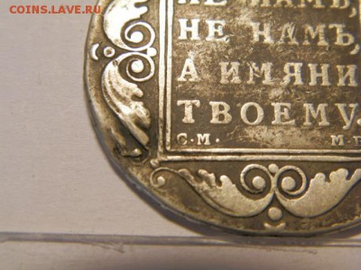 1 рубль 1798 год СМ МБ - P8240533.JPG