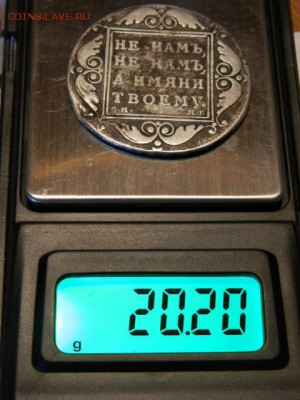 1 рубль 1798 год СМ МБ - P8240539.JPG