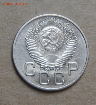 20копеек 1953год.UNC. 27.07.2016г - DSC07271.JPG