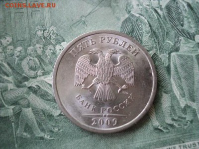 Интересные 5 рублей 2009 сп (магнит)  ок. 28.07.16  23-00мск - DSC01857[1].JPG