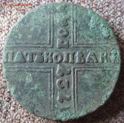 5 коп 1727г - 004.JPG