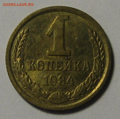 1 коп.1984 г. Ф- 169 до 26.07.2016г. 22.00 по мск. - 1-IMG_6254.JPG