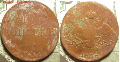 10 копеек 1838 ем медная.Оценка - IMG_0818.JPG
