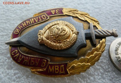 Знак "За отличную службу в МВД" тяж. До 27.07. в 19:00 мск - 5.JPG