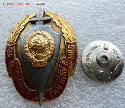 Знак "За отличную службу в МВД" тяж. До 27.07. в 19:00 мск - 1.JPG