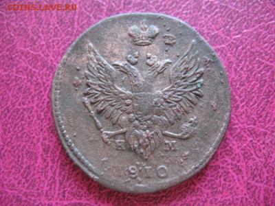 2 копейки 1810 ЕМ НМ пчелка до 30.07.2016 22-00мск - IMG_2490.JPG