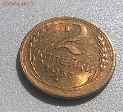 2 копейки 1955и1957 годов в блеске - 4