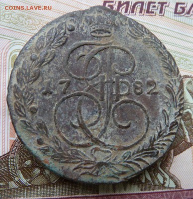 5 коп  1782 г  до 22.00 28 июля - Изображение 9739