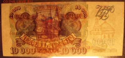 10000р 1993 года.Сохранность! до 22-00 мск 24.07.16 г. - 1000р 1993 просвет2