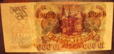 10000р 1993 года.Сохранность! до 22-00 мск 24.07.16 г. - 1000р 1993 просвет1