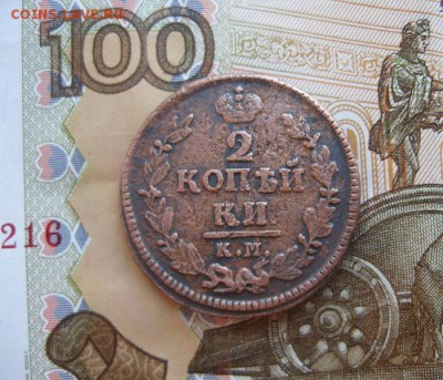 2 копейки 1828г.км.ам.до27.07. - IMG_1612.JPG