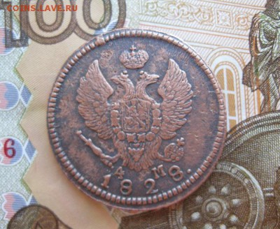2 копейки 1828г.км.ам.до27.07. - IMG_1611.JPG
