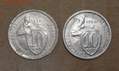10копеек 1932г+1933г(2шт) 27.07.2016г - DSC07357.JPG