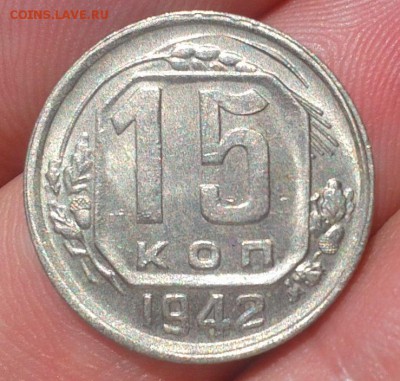 15 копеек 1942г UNC - Фото-0561