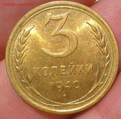 3 копейки 1940 UNC - Фото-0553