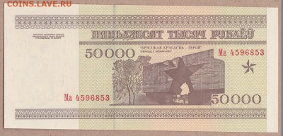 Беларусь 50 000 рублей 1995 г., неровный срез - оценка - 56_0003