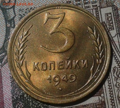 3 копейки 1949г UNC - Фото-0298