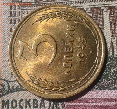3 копейки 1949г UNC - Фото-0299