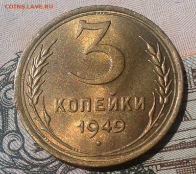 3 копейки 1949г UNC - Фото-0314