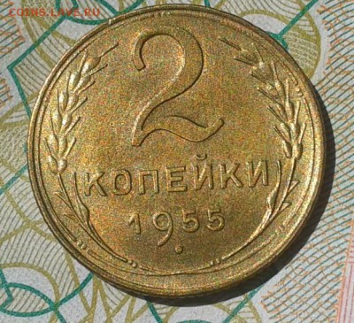 2 копейки 1955 AU - Фото-0469