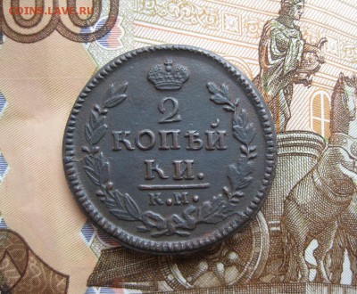 2 копейки 1827г.км ам.до27.07. - IMG_1602.JPG