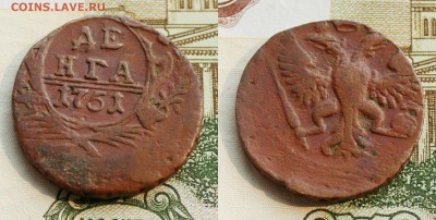 денга 1751. кладовая бордовая патина. до 24.07.16 - IMG_3031.JPG