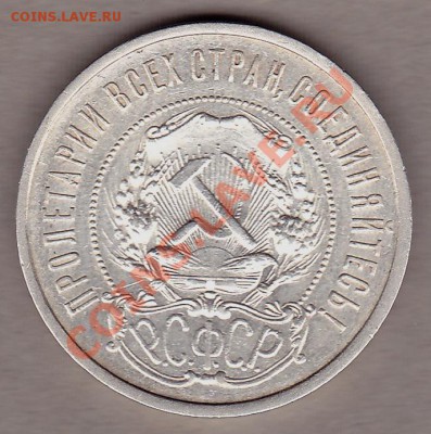 50 коп.1921.А.Г. - IMG