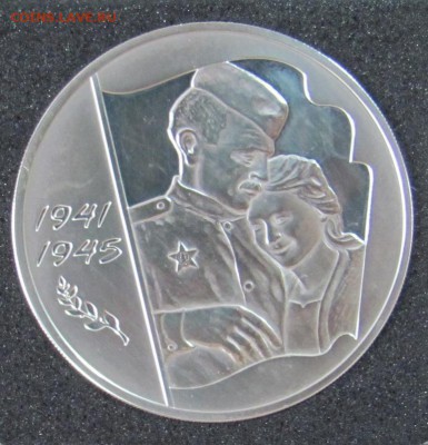 3 рубля 2005 (60 лет победы) до 28.07.2016 (старт 200) - 87654321.JPG