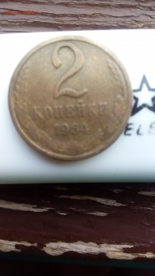 2 коп. 1964г - редкая! - IMG_20160724_152240