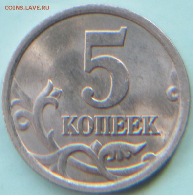 Разновидности на 1 и 5  копейках Подтвердите - IMG_0712.JPG