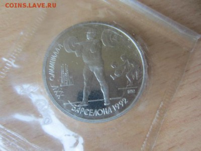 1 руб. 1992 Барселона. Штанга. До 28.07.16 в 22.00 мск - IMG_6262.JPG