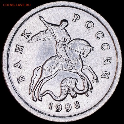 1 копейка 1998 СП разновидность - 11