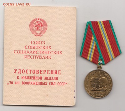 70 лет ВС СССР ,на доке - Рисунок (7)