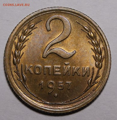 2 копейки 1957 лучше не встречал - image