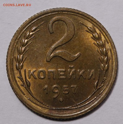 2 копейки 1957 лучше не встречал - image