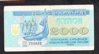 Украина 1993 2000к  до 26 07 - 556
