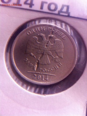 1 рубль 2014 года !!! - image