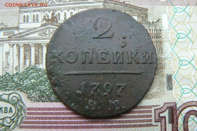 2 коп 1797 АМ, до 27.07.2016 22.00 МСК - P1100908.JPG