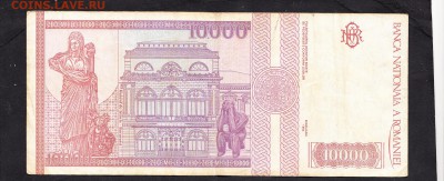 Румыния 1994 10000лей  до 26 07 - 560