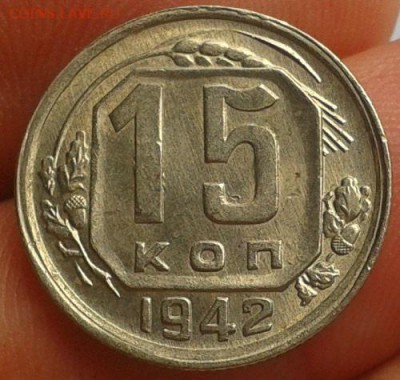 15 копеек 1942г UNC - Фото-0676