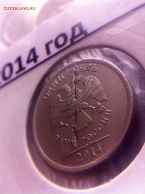 1 рубль 2014 года !!! - image