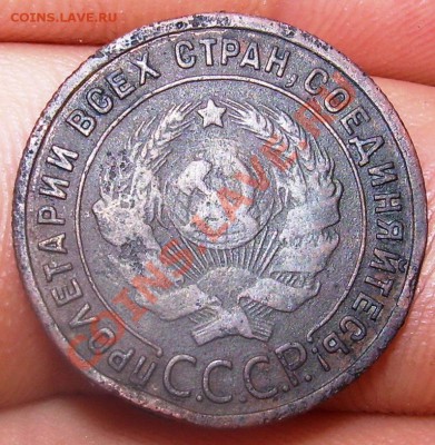 Куплю 1 копейку 1925 в любом количестве и сохране. - DSCN4891.JPG