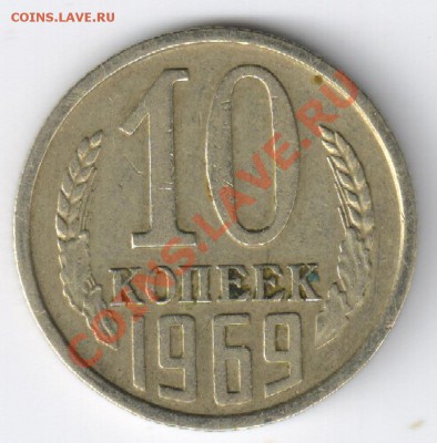 10 и 15 копеек UNC - 10 копеек 1969г 001