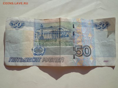 50р модификация 2004г (радар) ГВ 0990990 с номинала до27.07 - DSC01281.JPG