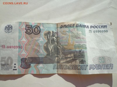 50р модификация 2004г (радар) ГВ 0990990 с номинала до27.07 - DSC01279.JPG
