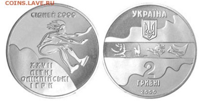 Куплю 2 гривны Сидней - 2000. Тройной прыжок - p18bh70n5h469lne1i5k6n917hf2