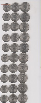 1,2,5 руб.2013 г.СПМД (компл.10 шт.)до 29.07. - 1 2 и 5 руб. 13 с оборота 001