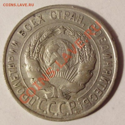 20 коп 1928 - 2