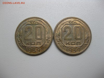 СССР,20 копеек 1939г 2 штуки!до 27.07.2016 - IMG_5085.JPG